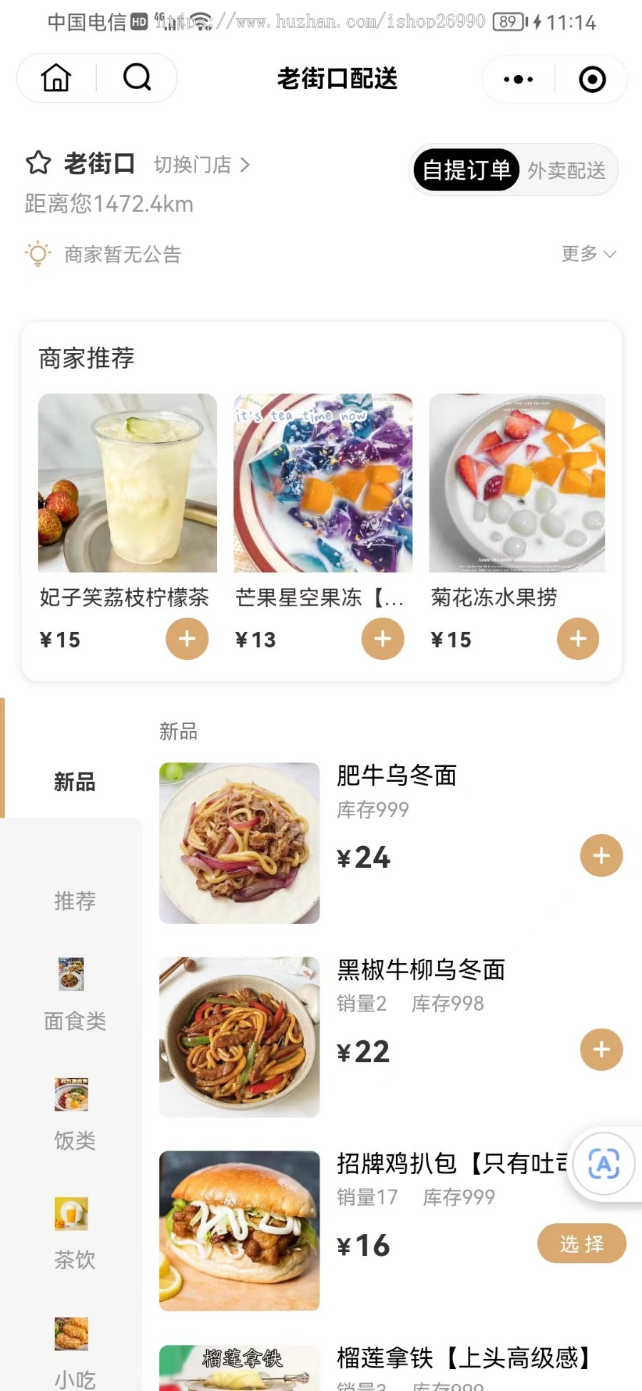 快餐扫码点餐外卖配送多门店版本