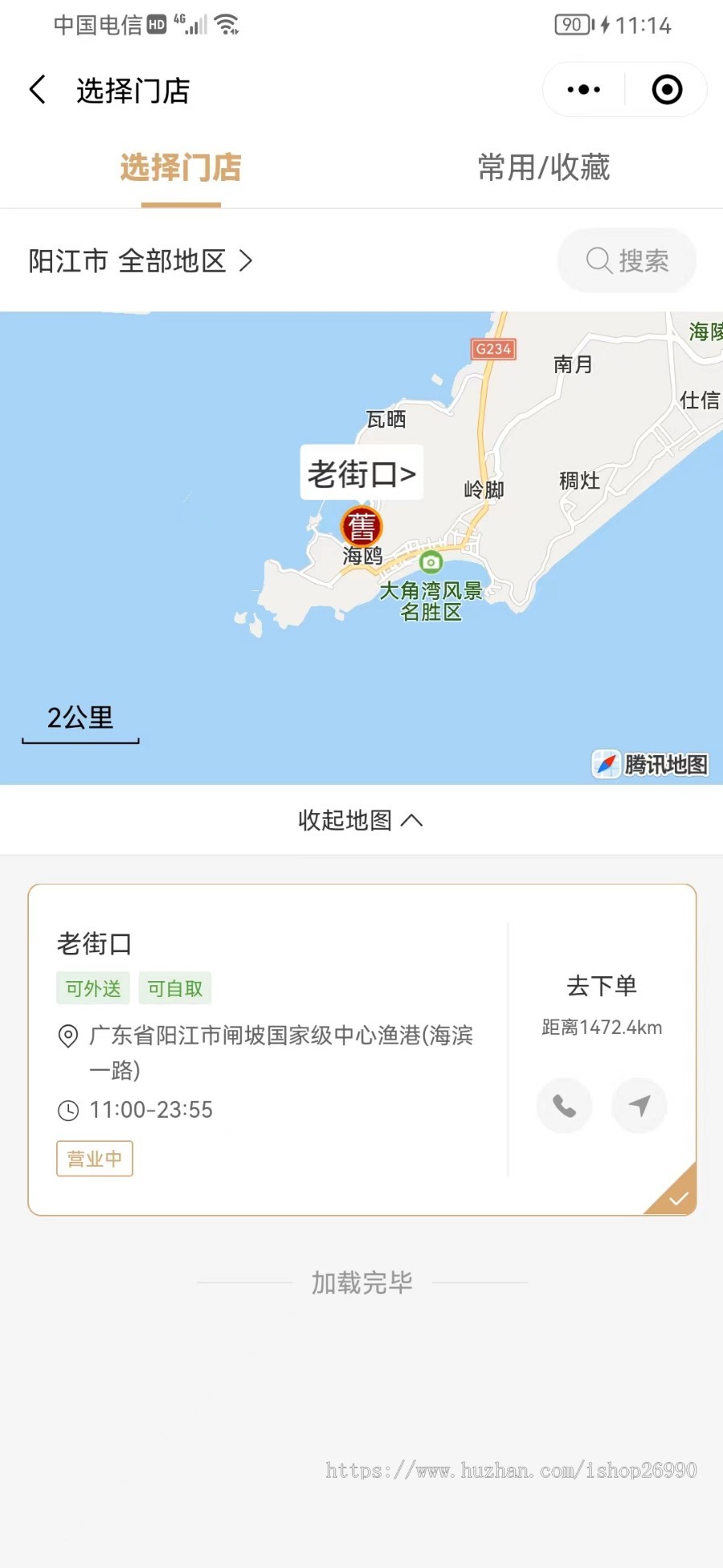 快餐扫码点餐外卖配送多门店版本