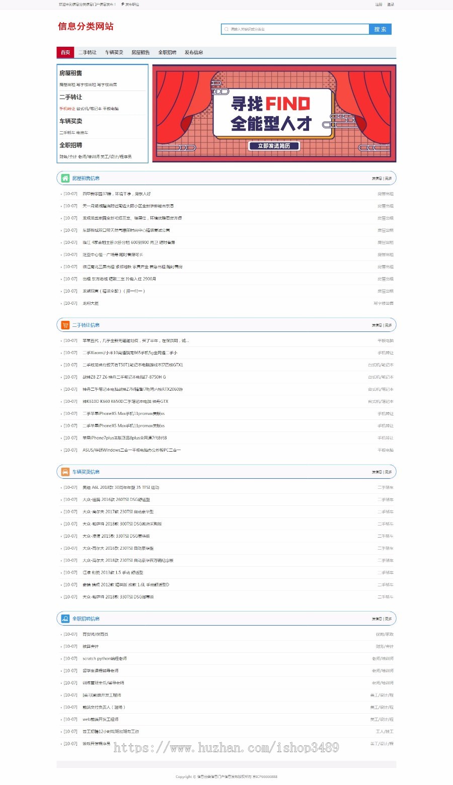 分类信息网站模板7带演示数据,办理ICP电信增值许可证专用模板,本地生活信息网带手机版