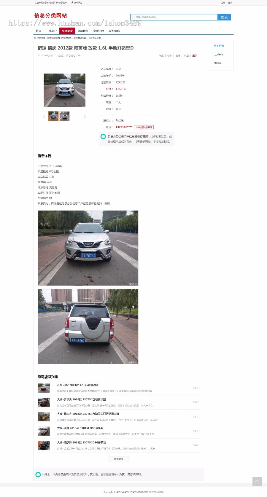 分类信息网站模板7带演示数据,办理ICP电信增值许可证专用模板,本地生活信息网带手机版