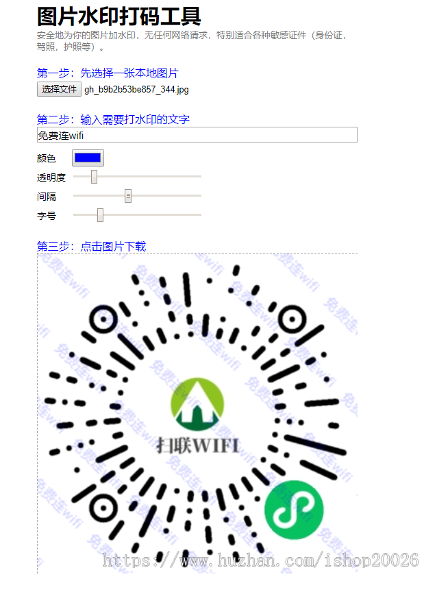 【亲测完整】图片在线加水印,加水印网站源码