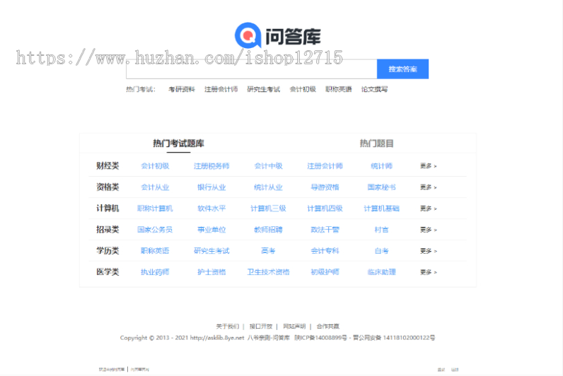 帝国CMS仿《问答库》题库问答学习平台完整打包源码+采集,知识付费网站