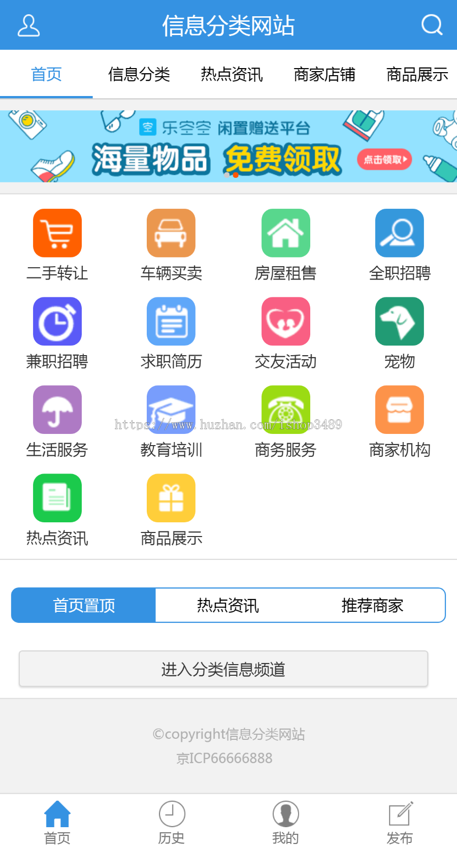 分类信息网站模板3带演示数据,办理ICP电信增值许可证专用模板,本地生活信息网带手机版