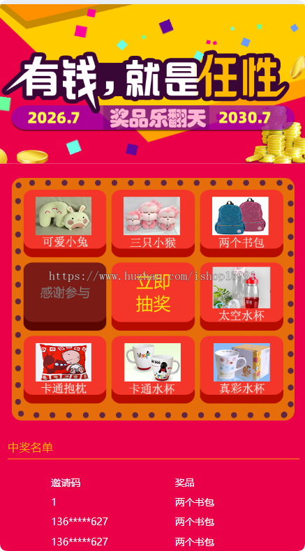 【修复版】PHP九宫格手机端抽 奖游戏源码 抽 奖幸运大转盘源码 大转盘抽 奖系统 thinphp框架