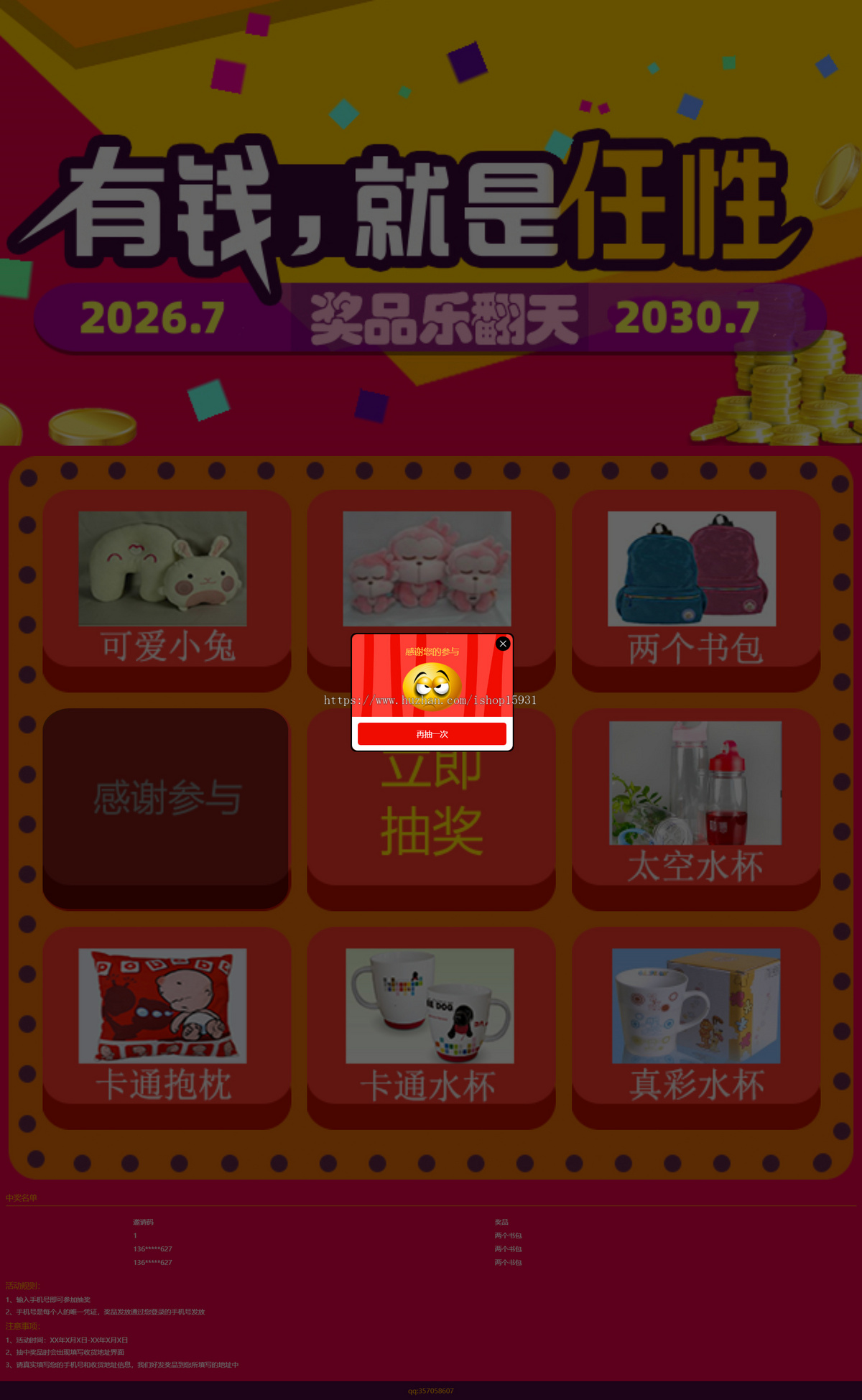 【修复版】PHP九宫格手机端抽 奖游戏源码 抽 奖幸运大转盘源码 大转盘抽 奖系统 thinphp框架