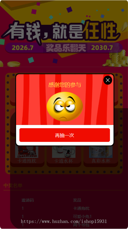 【修复版】PHP九宫格手机端抽 奖游戏源码 抽 奖幸运大转盘源码 大转盘抽 奖系统 thinphp框架