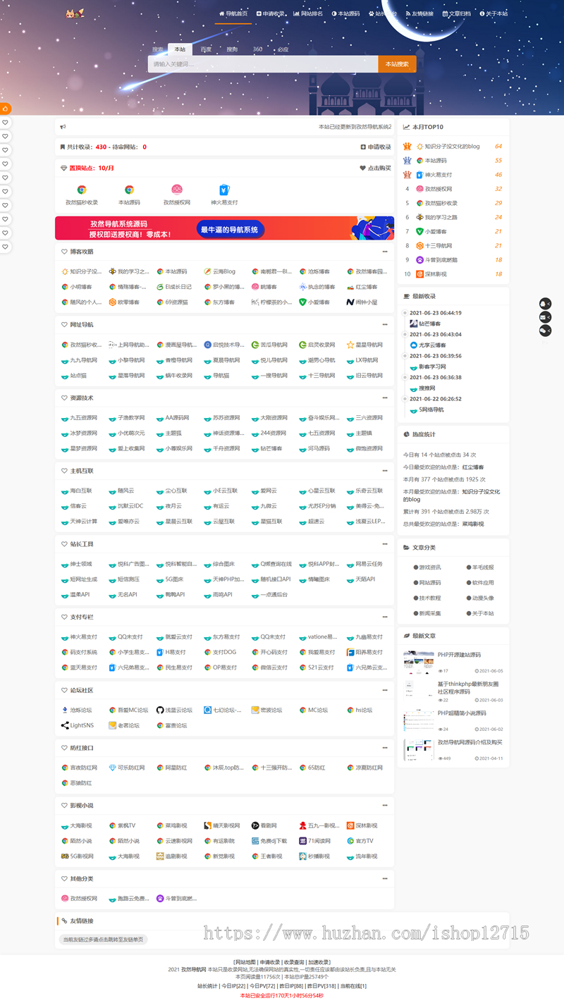 php+MySQL进行开发的网址导航系统源码,支持文章详情页等