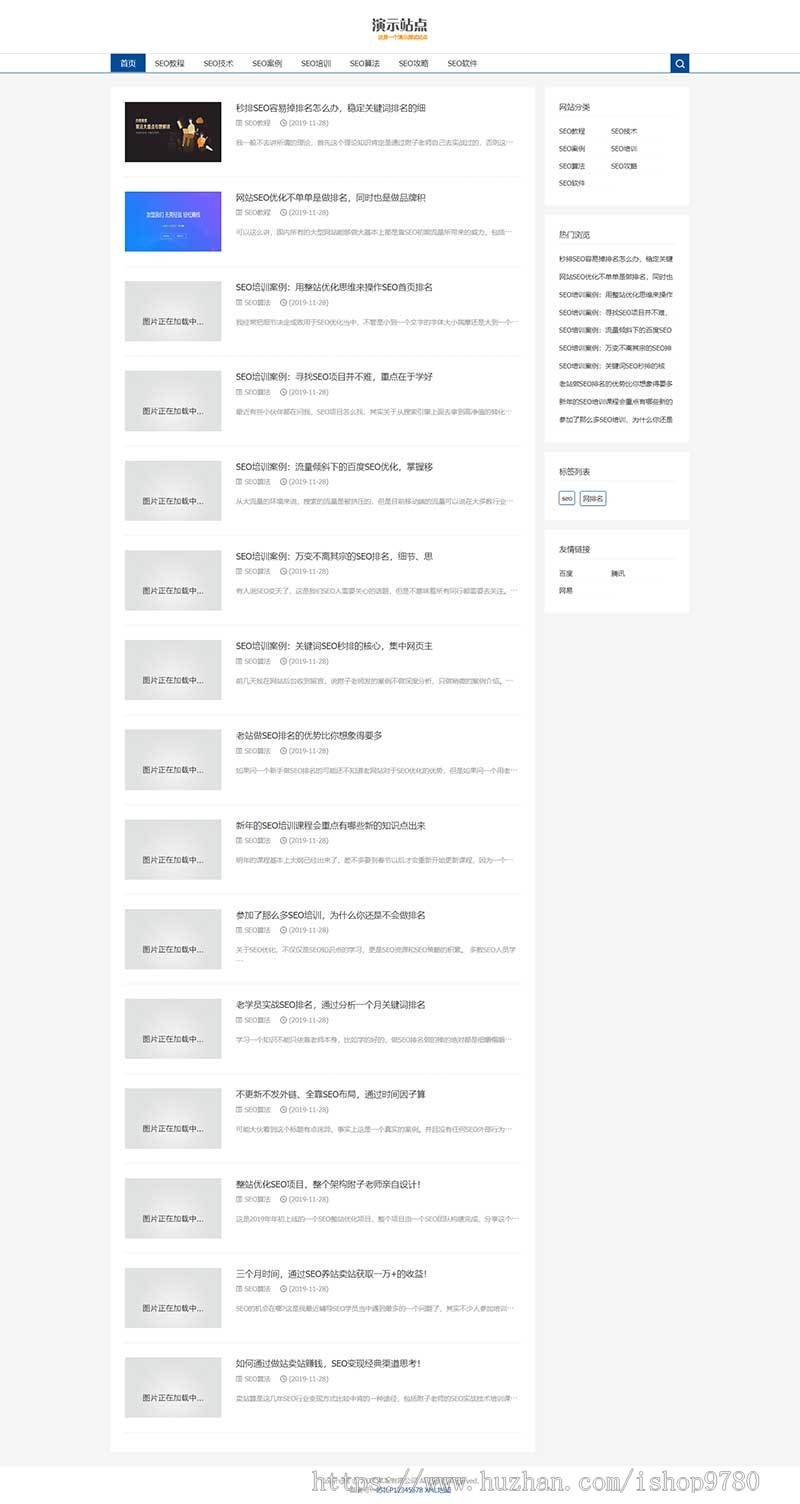 (自适应手机端)响应式SEO教程资讯类网站pbootcms模板 SEO博客优化网站源码下载