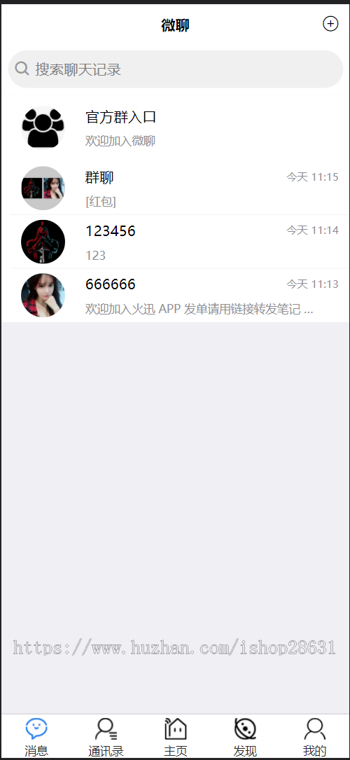 【修复版】仿聊天/红包/聊天交友APP源码/聊天app源码/即时通讯系统
