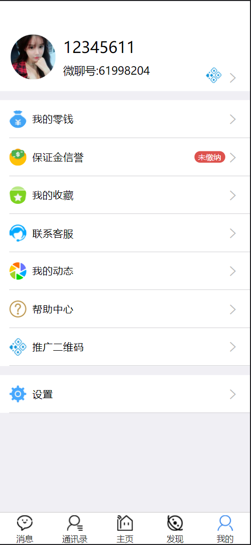 【修复版】仿聊天/红包/聊天交友APP源码/聊天app源码/即时通讯系统