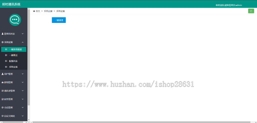 【修复版】仿聊天/红包/聊天交友APP源码/聊天app源码/即时通讯系统