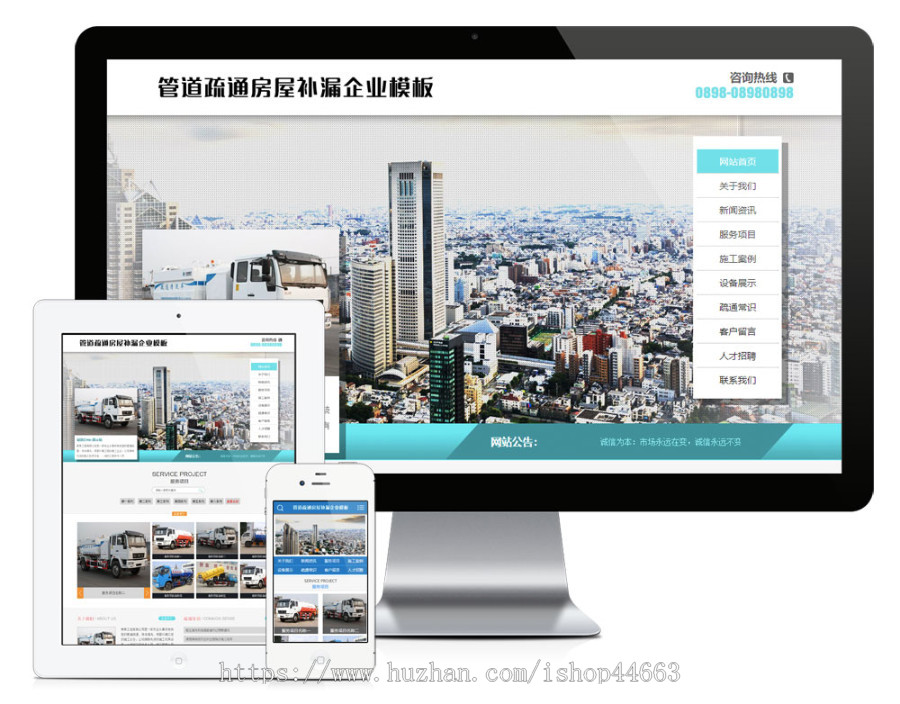 易优eyoucms模版 管道疏通房屋补漏网站模板