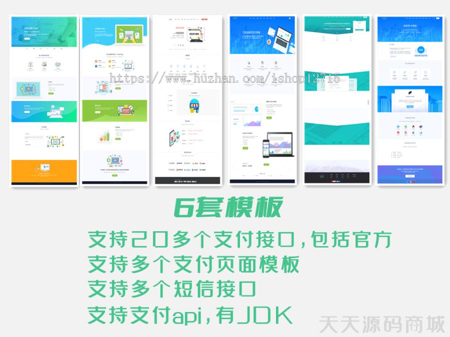 企业发卡系统源码/带有代理功能发卡平台源码,6套模板