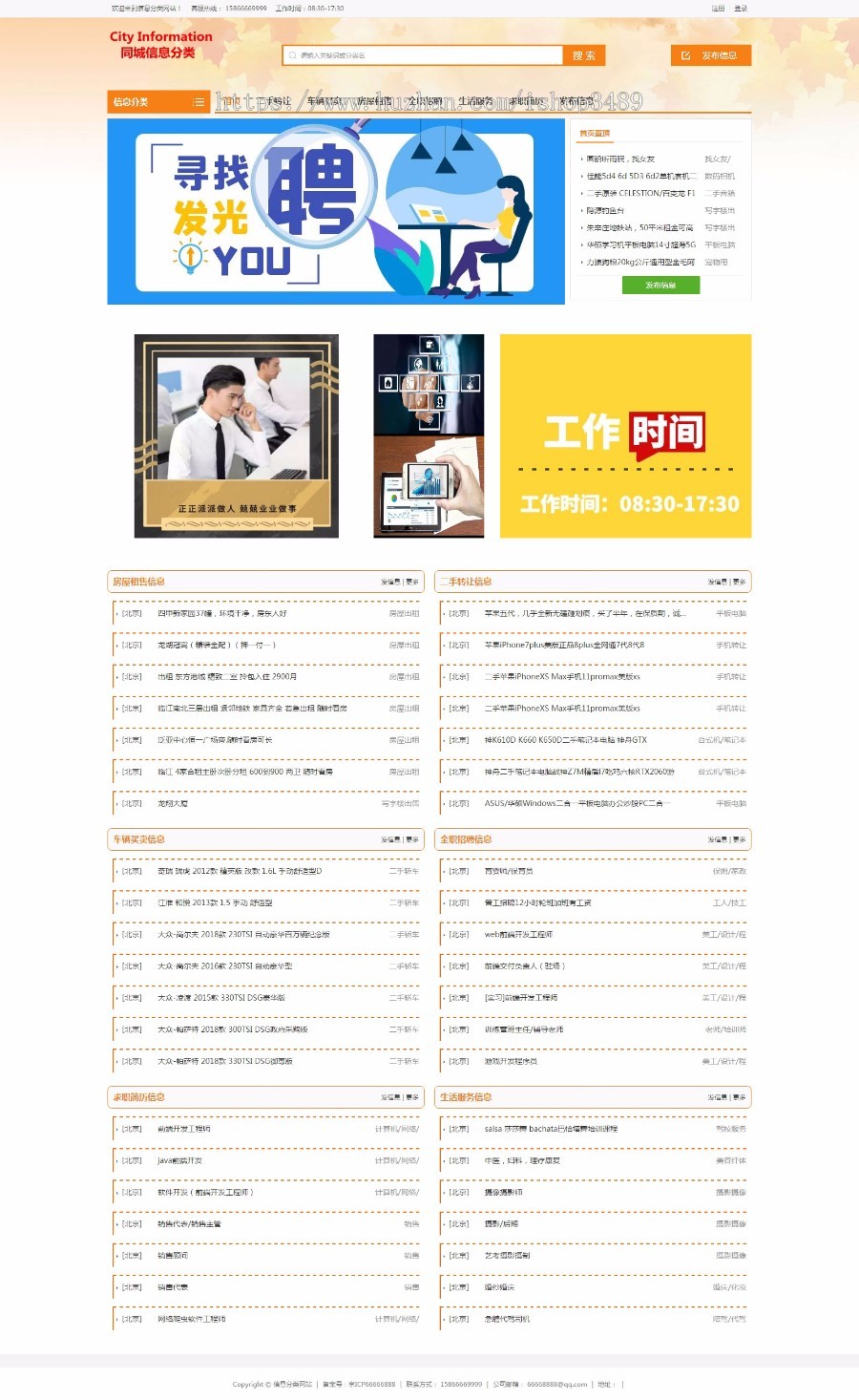 分类信息网站模板5带演示数据,办理ICP电信增值许可证专用模板,本地生活信息网ICP申请