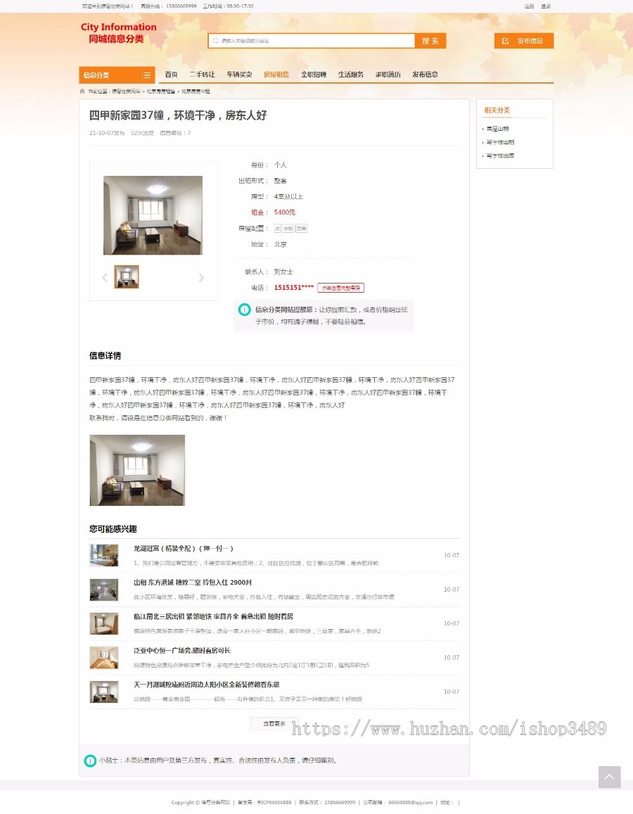 分类信息网站模板5带演示数据,办理ICP电信增值许可证专用模板,本地生活信息网ICP申请