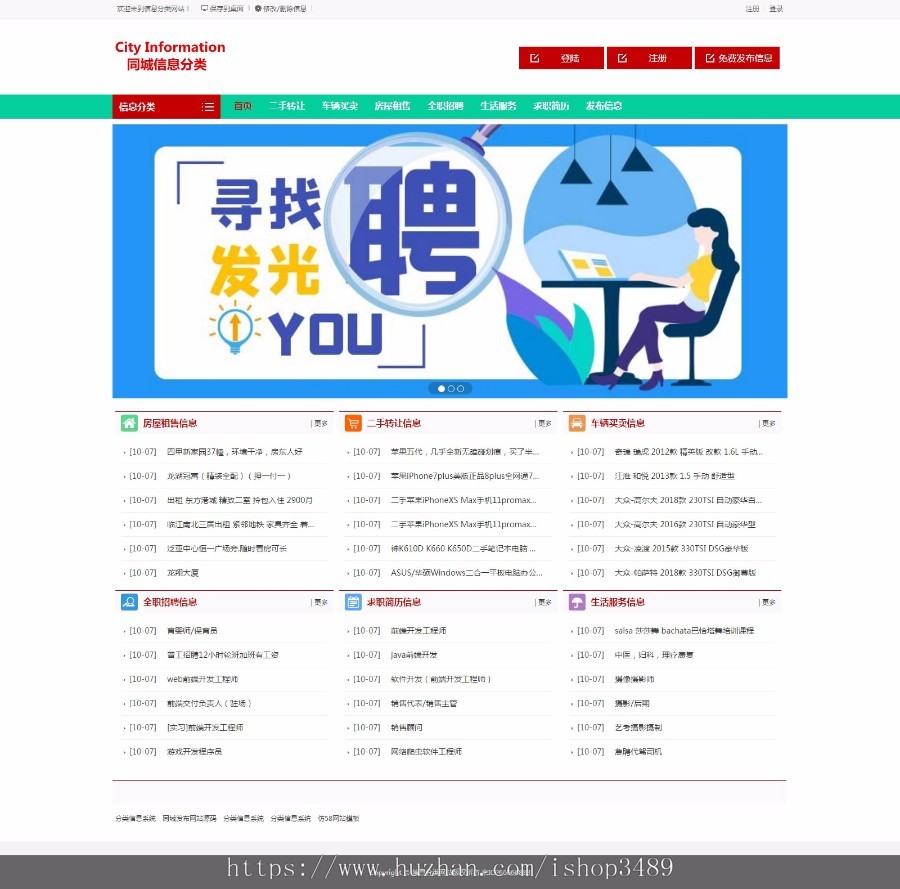 分类信息网站模板6,办理ICP电信增值许可证专用模板,本地生活信息网ICP申请专用