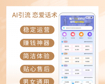 uniapp恋爱话术小程序QQ恋爱话术小程序vip付费流量主小程序一条龙搭建智能话术引流推u