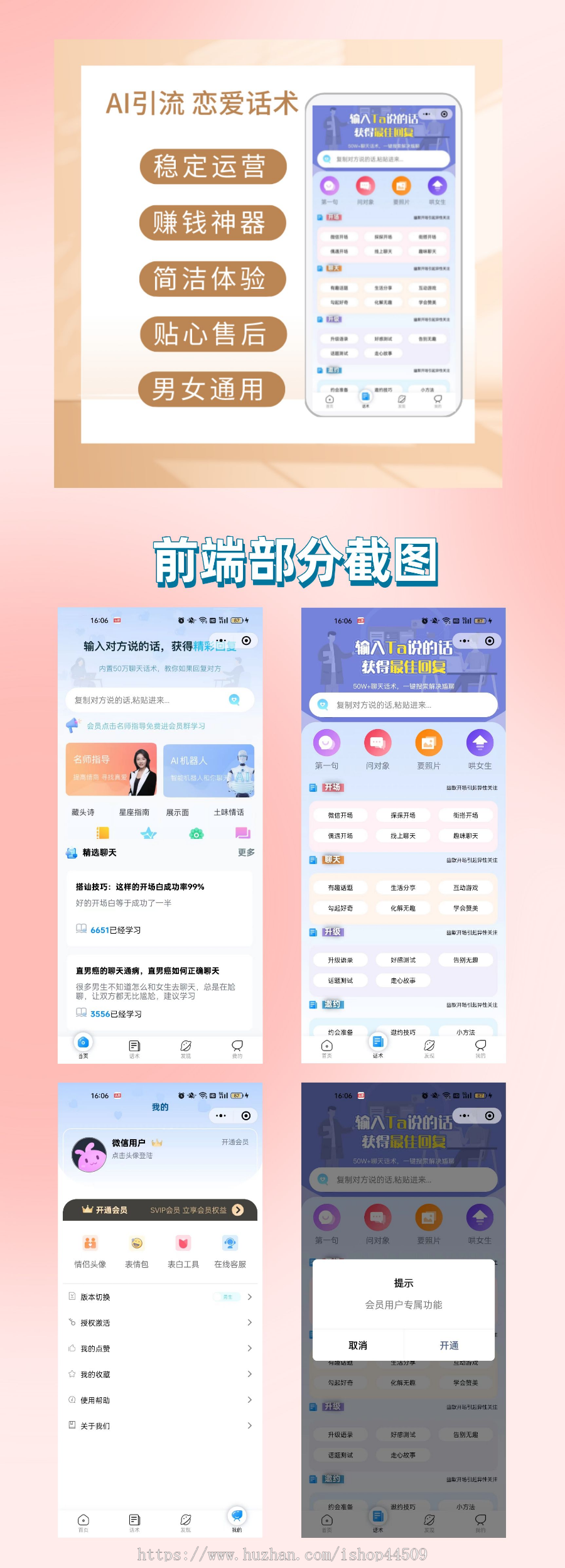 uniapp恋爱话术小程序QQ恋爱话术小程序vip付费流量主小程序一条龙搭建智能话术引流推u