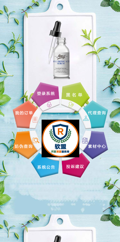 微商代理管理系统/素材/商城/团队/业绩/防伪码/溯源/收款码/代理证书/yingyong43