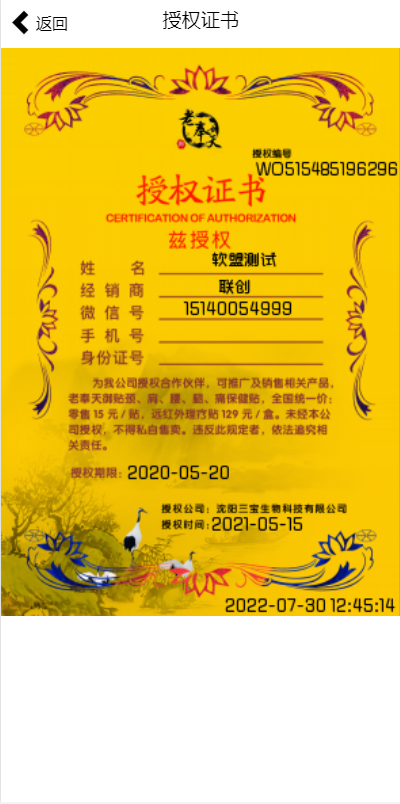 微商代理管理系统/素材/商城/团队/业绩/防伪码/溯源/收款码/代理证书/yingyong43