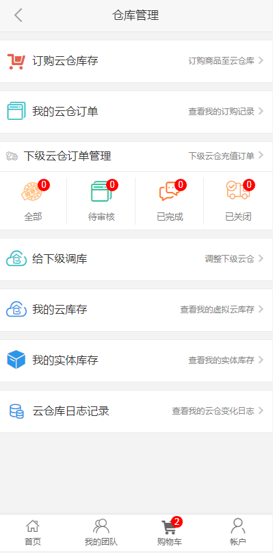 微商代理管理系统/素材/商城/团队/业绩/防伪码/溯源/收款码/代理证书/yingyong43
