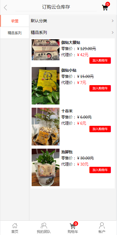 微商代理管理系统/素材/商城/团队/业绩/防伪码/溯源/收款码/代理证书/yingyong43