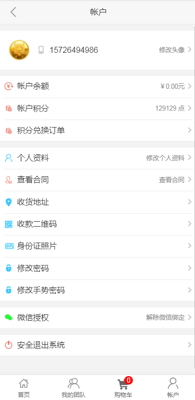 微商代理管理系统/素材/商城/团队/业绩/防伪码/溯源/收款码/代理证书/yingyong43