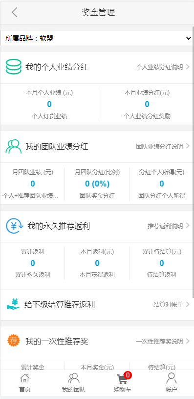 微商代理管理系统/素材/商城/团队/业绩/防伪码/溯源/收款码/代理证书/yingyong43