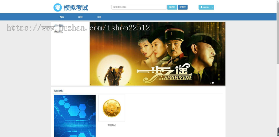 培训考试在线模拟考试系统/资讯/课程/优惠券/模型定制/试题定制/试卷解析/yingyong42