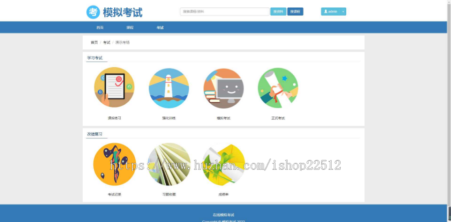 培训考试在线模拟考试系统/资讯/课程/优惠券/模型定制/试题定制/试卷解析/yingyong42