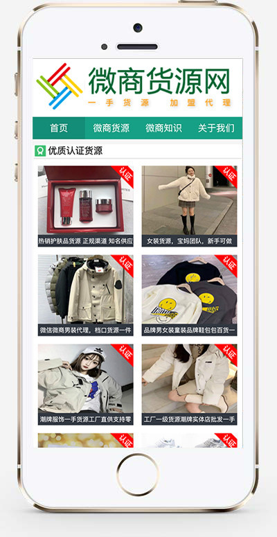 推荐(自适应手机端)微商货源批发网站模板 网店微商代理商类网站源码
