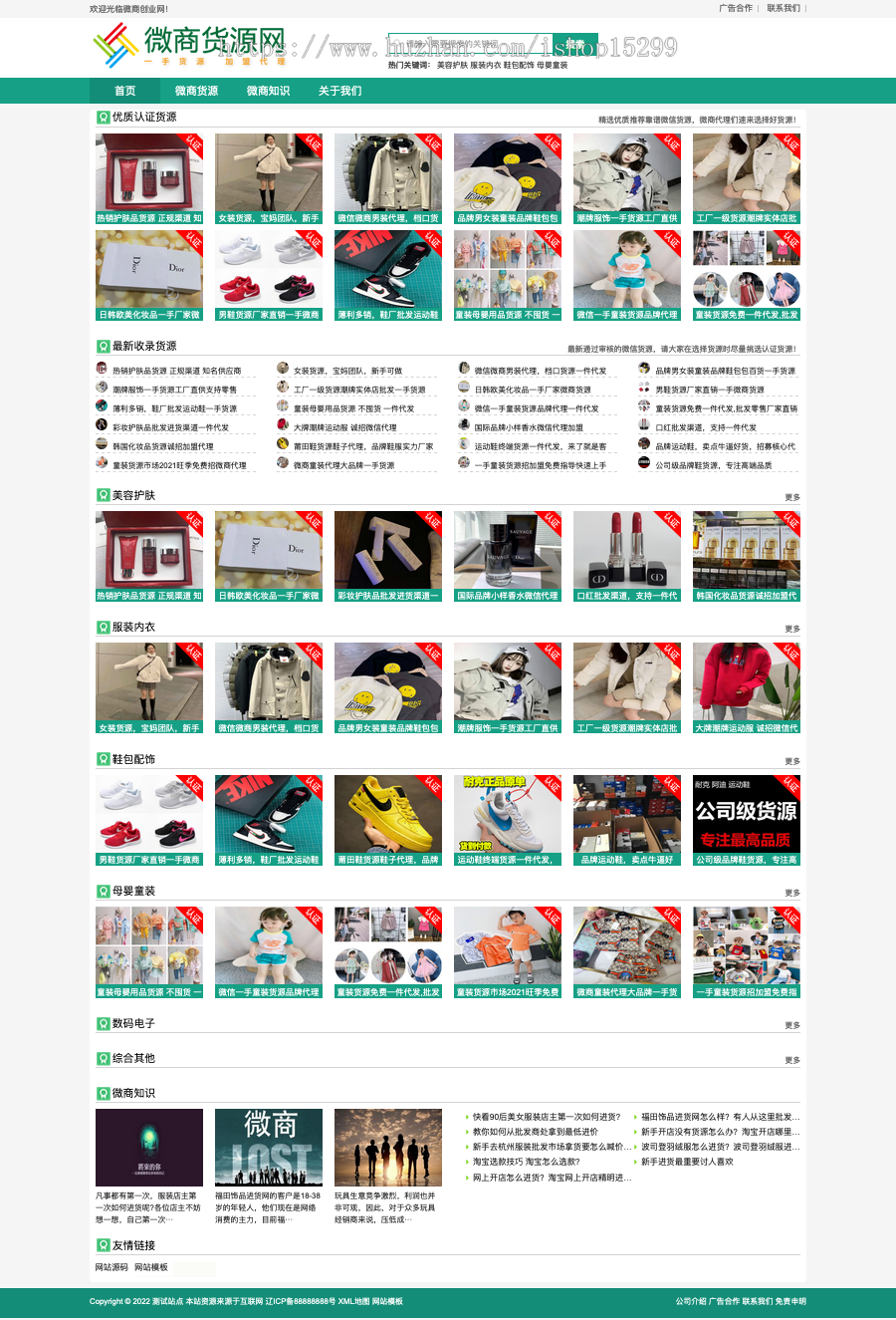 推荐(自适应手机端)微商货源批发网站模板 网店微商代理商类网站源码