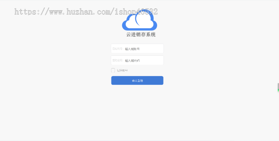 ERP进销存管理系统,进销存H5