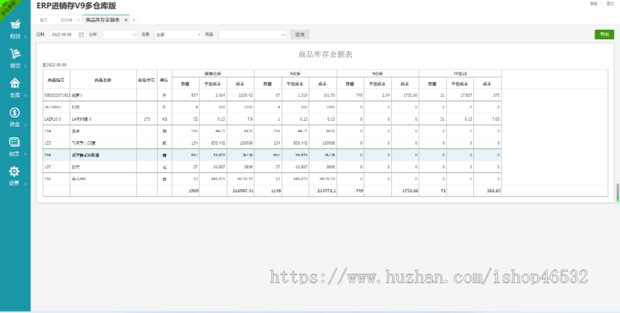 ERP进销存管理系统,进销存H5