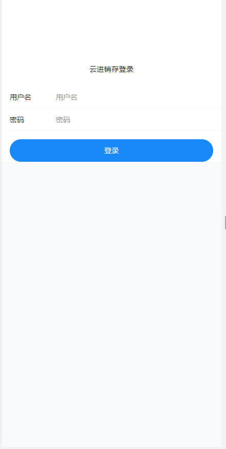 ERP进销存管理系统,进销存H5