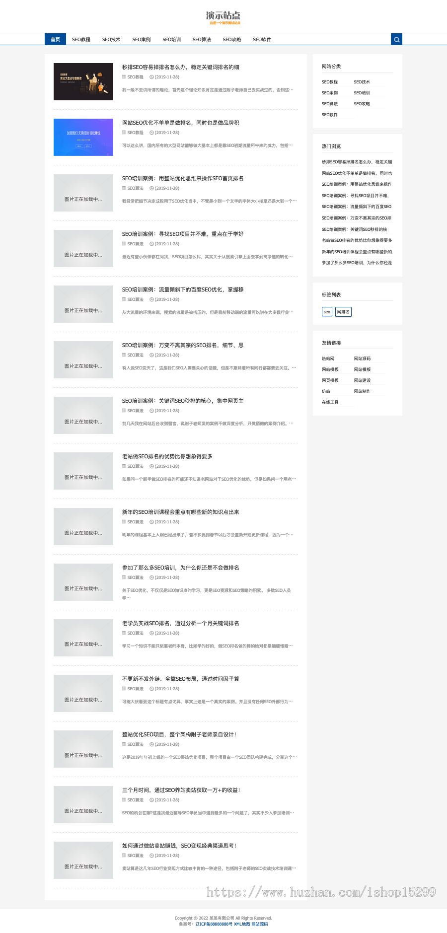 推荐(自适应手机端)SEO教程资讯文章网站模板 SEO个人博客优化类网站源码