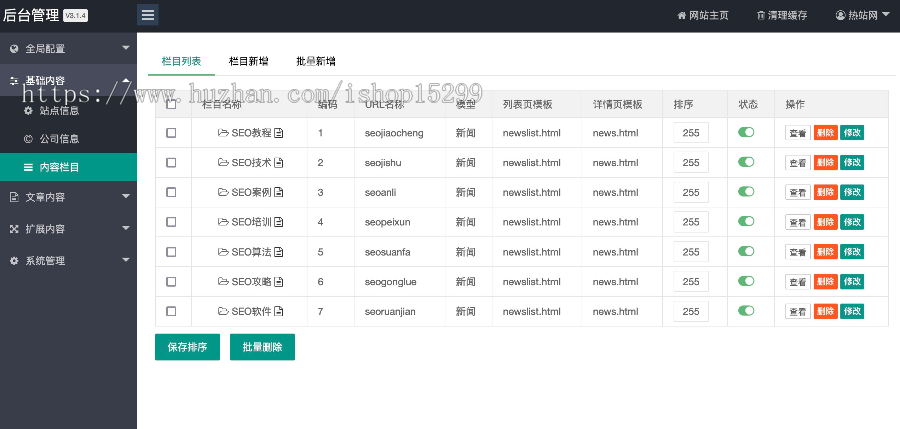 推荐(自适应手机端)SEO教程资讯文章网站模板 SEO个人博客优化类网站源码