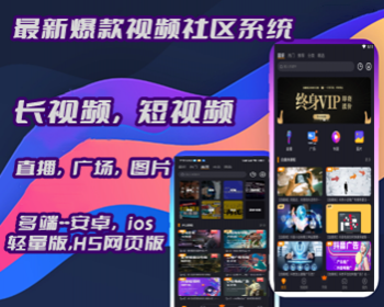 2026.3月份版本/多端/影视APP/知识付费视频/长视频短视频社区图片直播等/整合功能