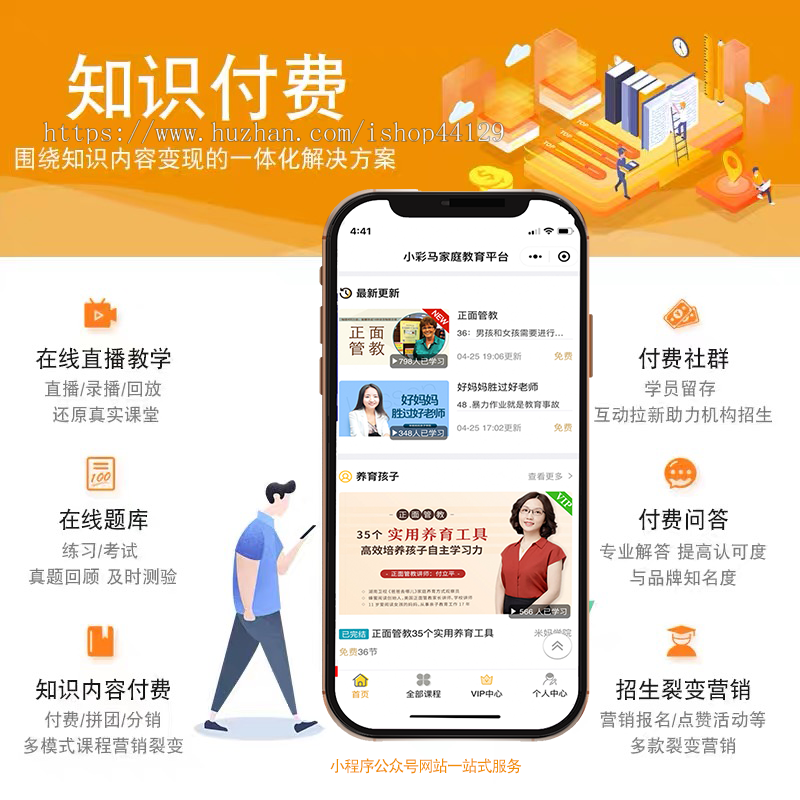教育培训小程序知识付费课程视频直播答题考试报名公众号app系统