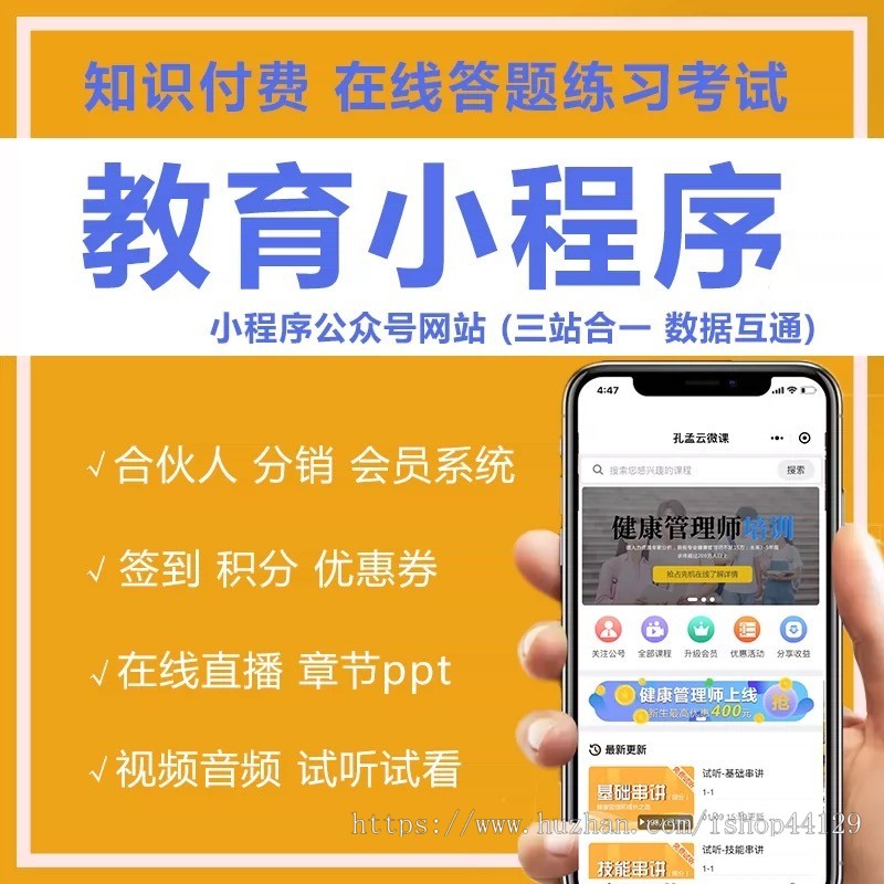 教育培训小程序知识付费课程视频直播答题考试报名公众号app系统