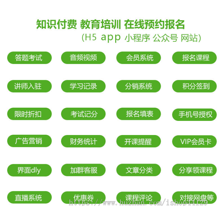 教育培训小程序知识付费课程视频直播答题考试报名公众号app系统