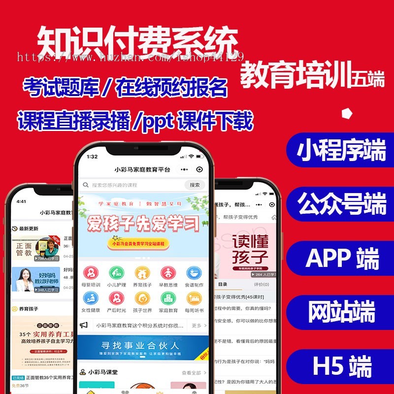 教育培训小程序知识付费课程视频直播答题考试报名公众号app系统