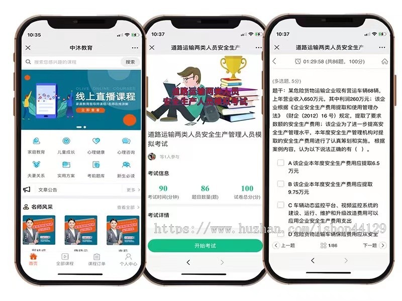 教育培训小程序知识付费课程视频直播答题考试报名公众号app系统