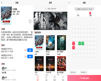 springboot uniapp电影购票选座系统源码