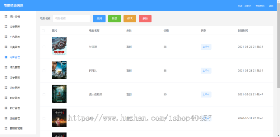 springboot uniapp电影购票选座系统源码