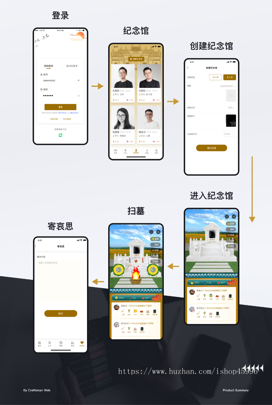 线上纪念馆 线上祭祀app