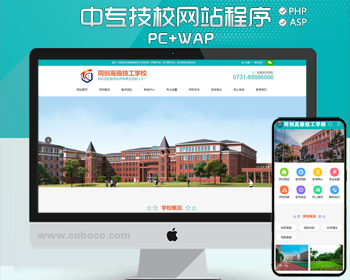 新品技工学校网站建设源码程序 PHP职业技校网站源码模板程序带手机网站