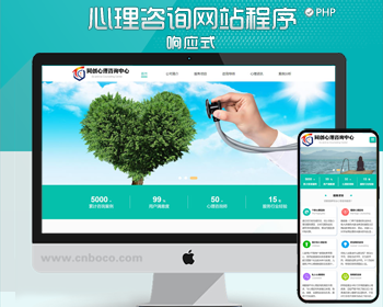 新品心理咨询中心网站制作源码程序 PHP自适应心理咨询机构网站源码程序带后台