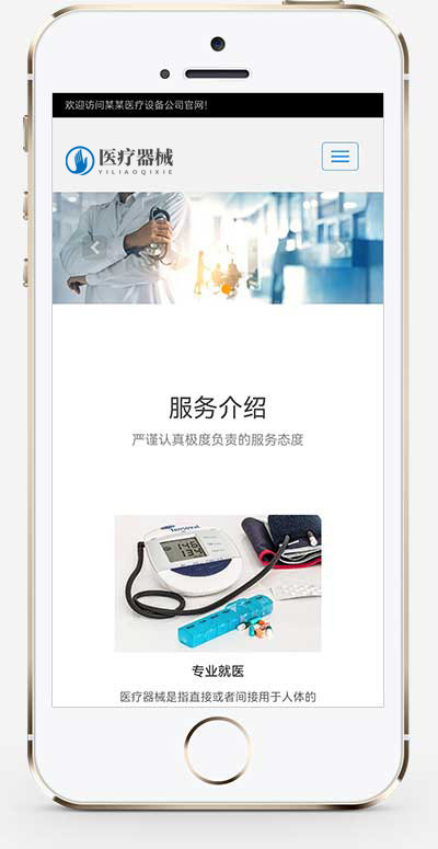 推荐(自适应手机端)响应式医疗机构类网站模板 HTML5医疗诊所类网站源码