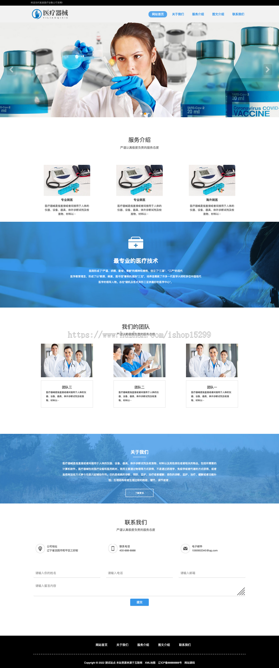 推荐(自适应手机端)响应式医疗机构类网站模板 HTML5医疗诊所类网站源码